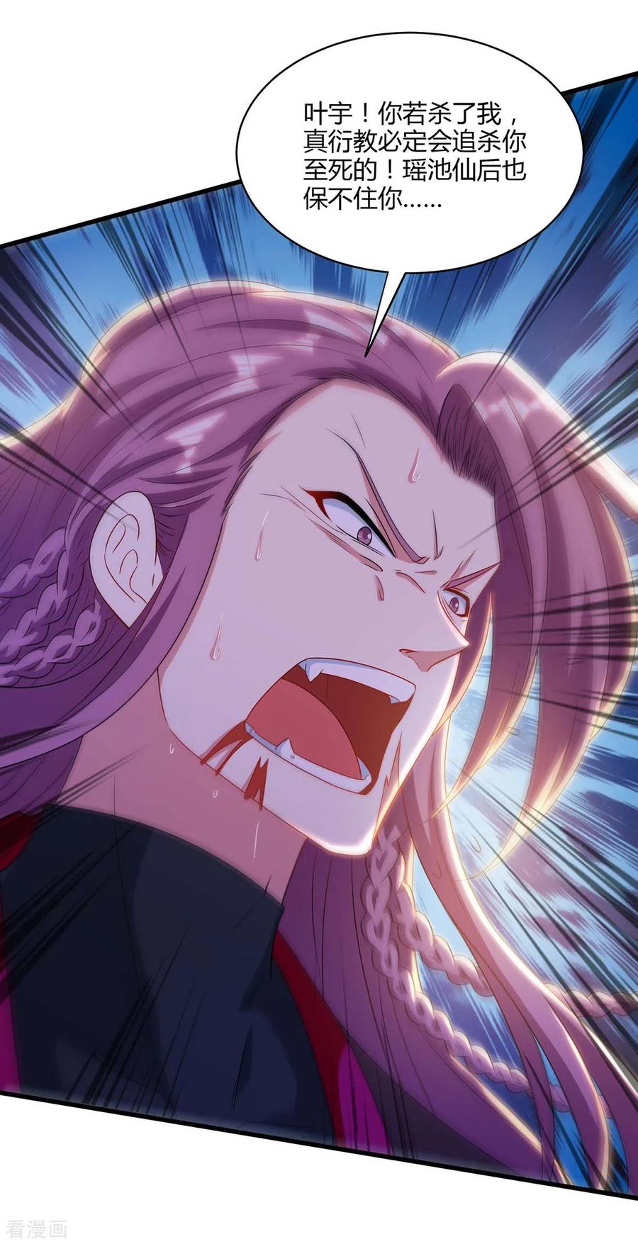 《独步逍遥》第256话 跑路 第6页