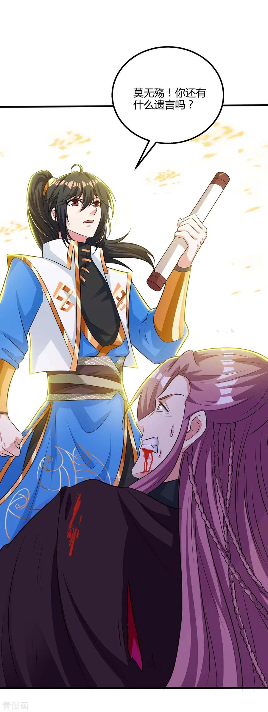 《独步逍遥》第256话 跑路 第2页