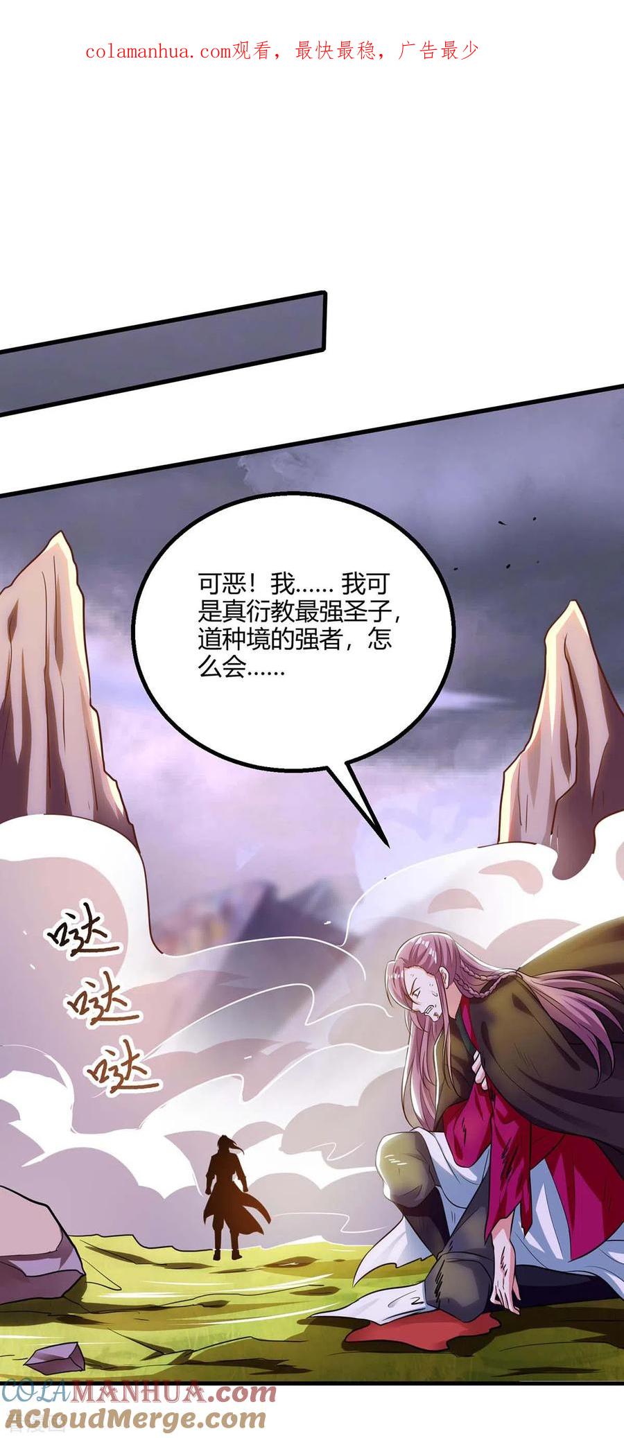 《独步逍遥》第256话 跑路 第1页