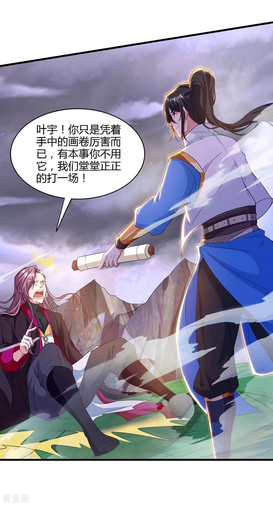 《独步逍遥》第256话 跑路 第4页