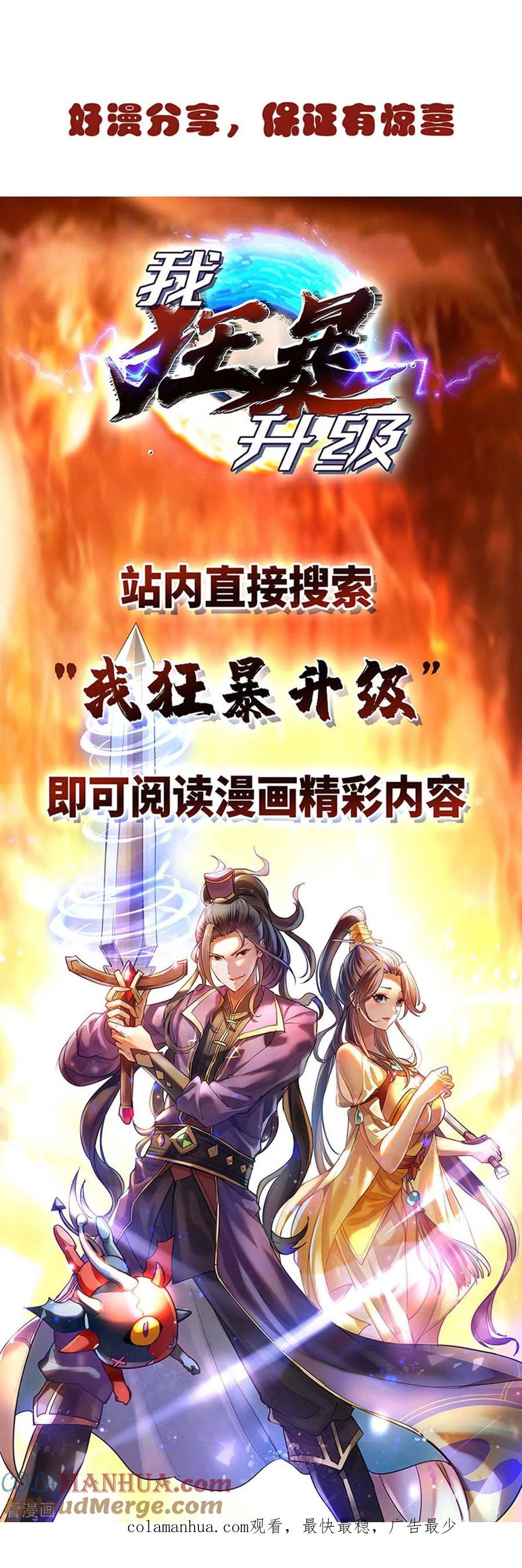 《独步逍遥》第256话 跑路 第23页