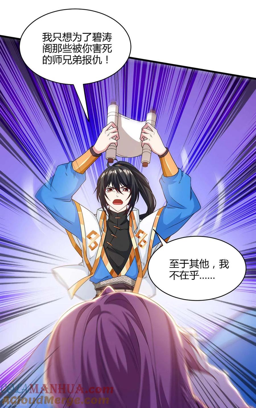 《独步逍遥》第256话 跑路 第7页