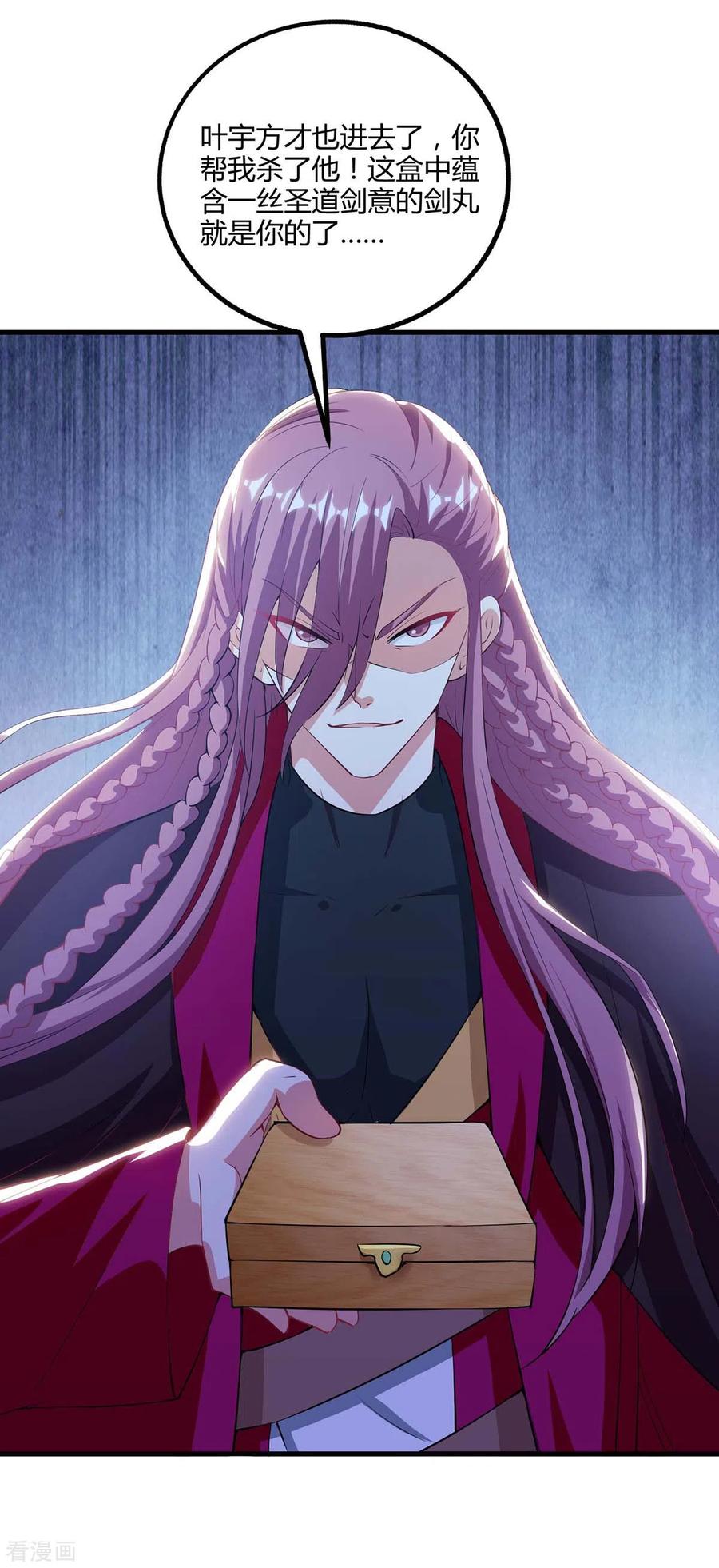 《独步逍遥》第257话 禁忌之地 第18页