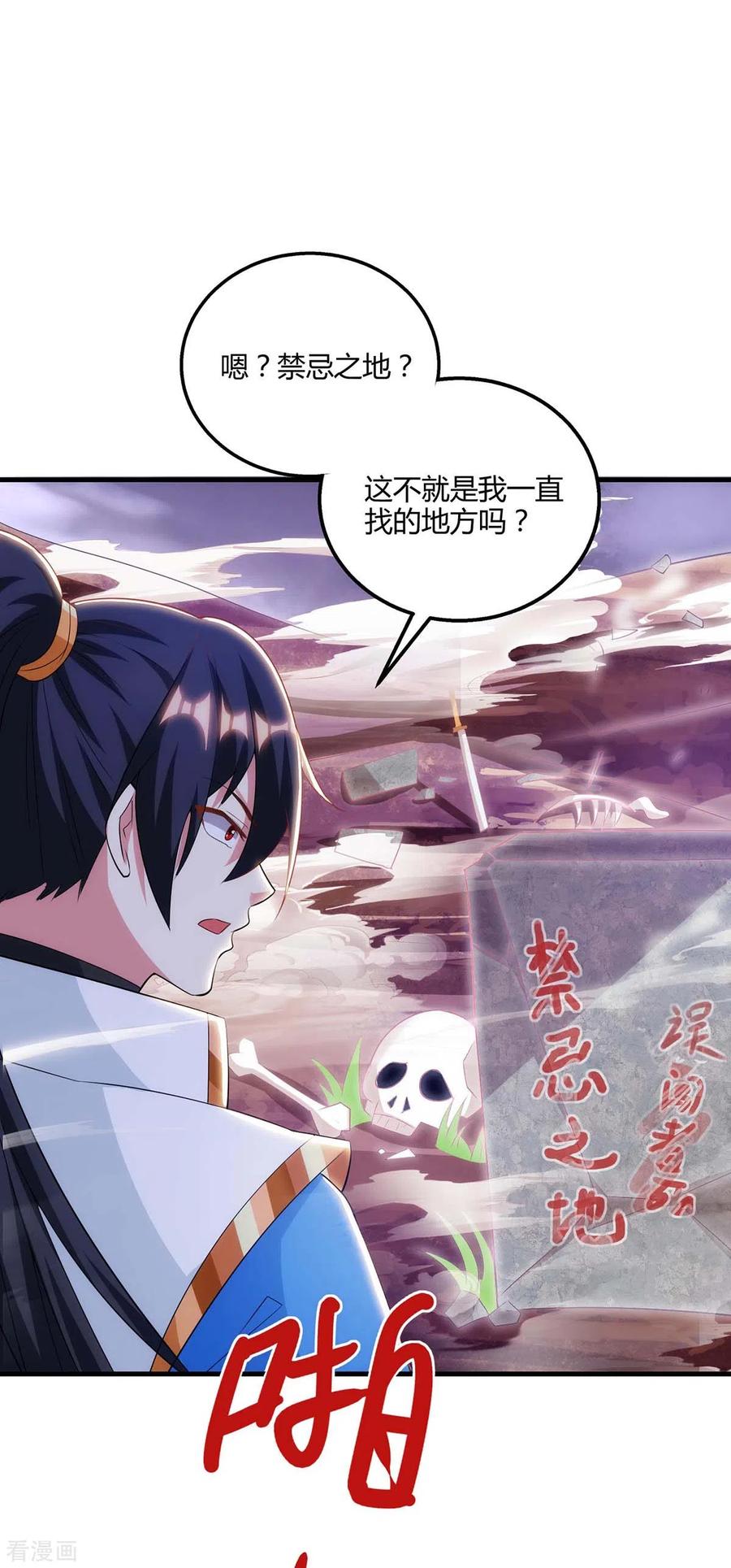 《独步逍遥》第257话 禁忌之地 第4页