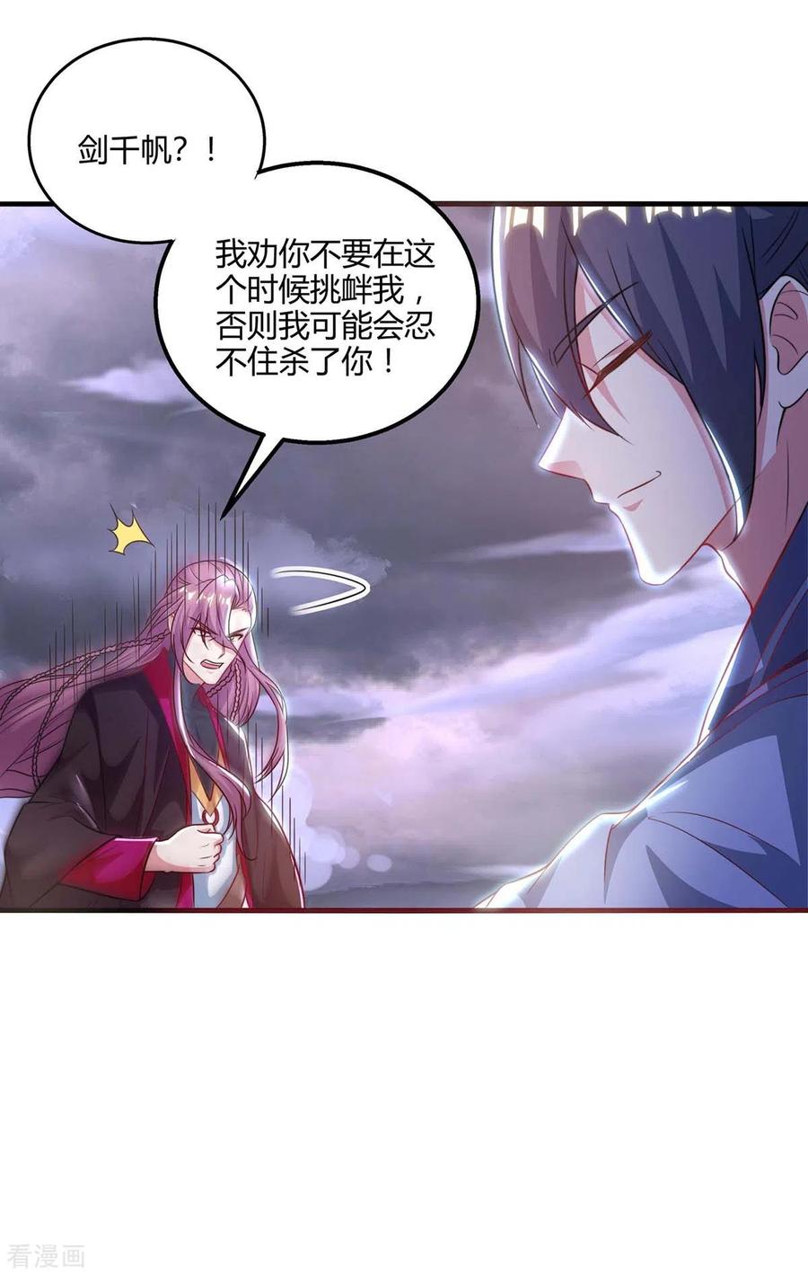 《独步逍遥》第257话 禁忌之地 第14页
