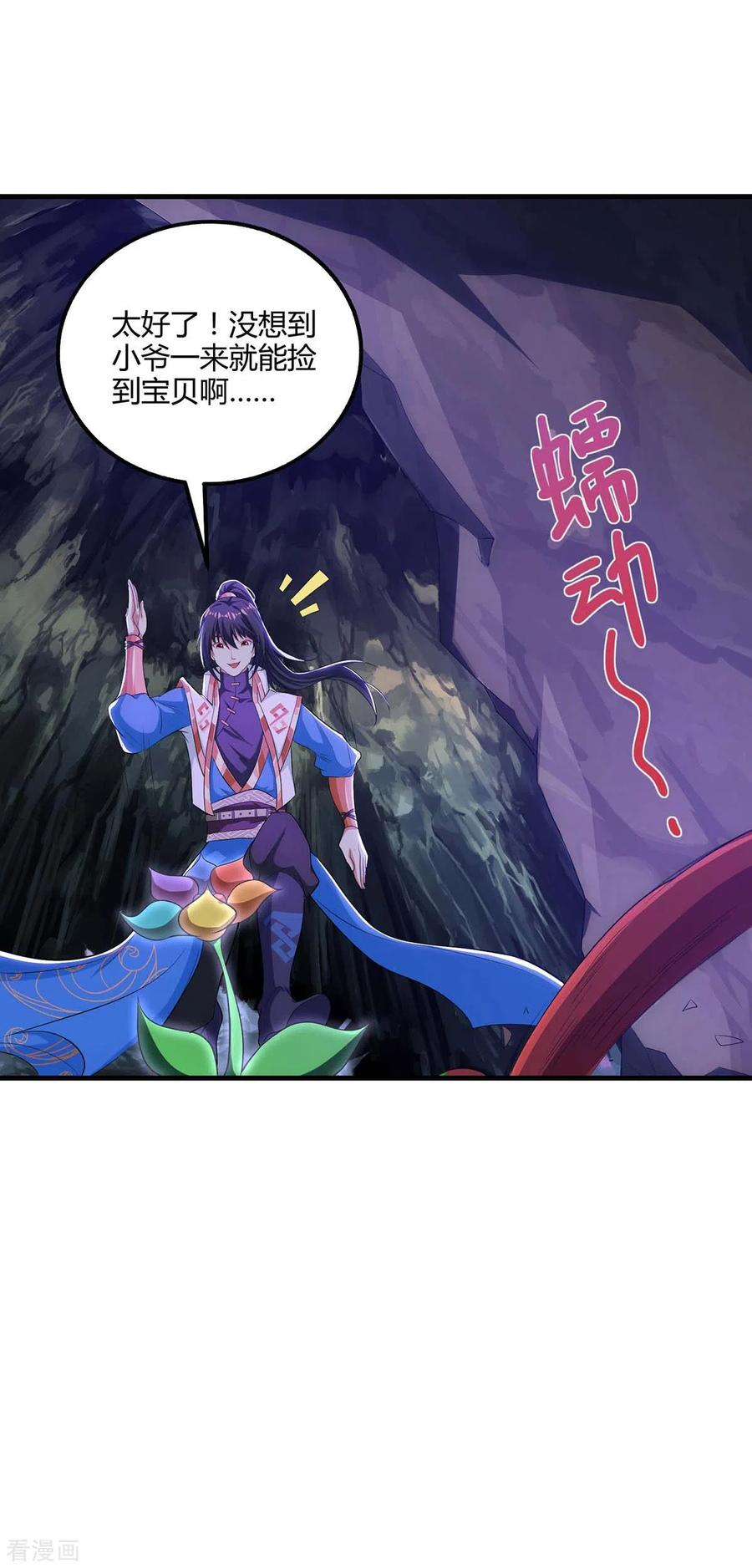 《独步逍遥》第257话 禁忌之地 第28页