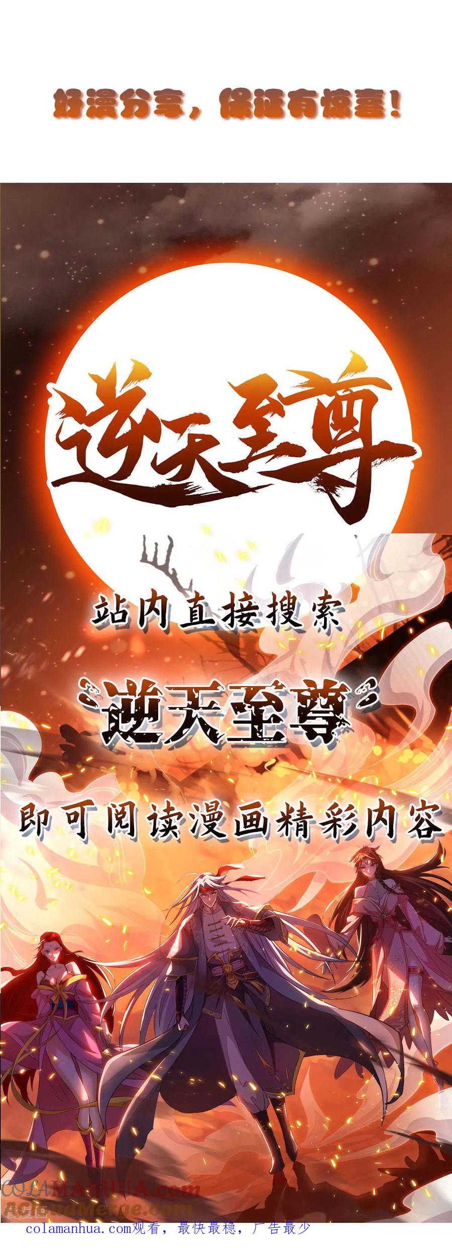 《独步逍遥》第257话 禁忌之地 第31页