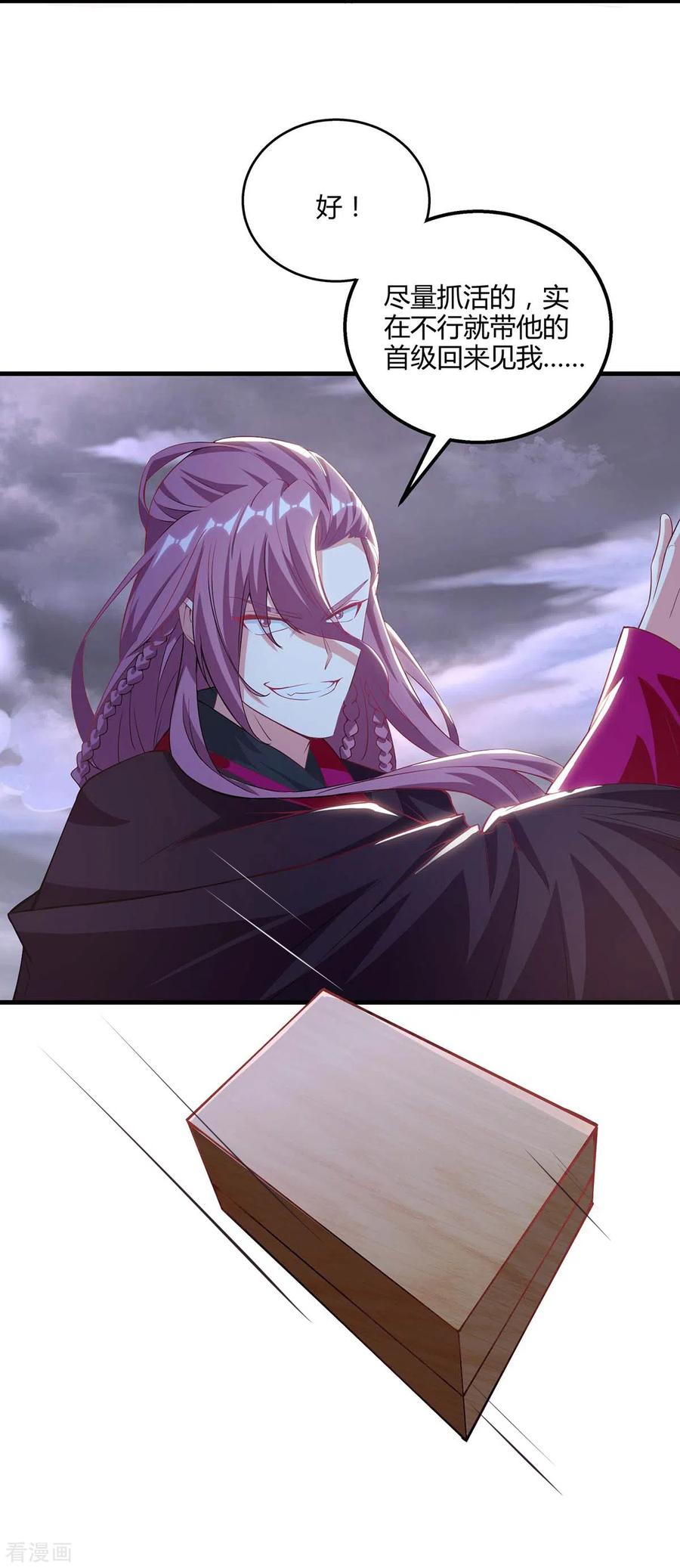 《独步逍遥》第257话 禁忌之地 第20页