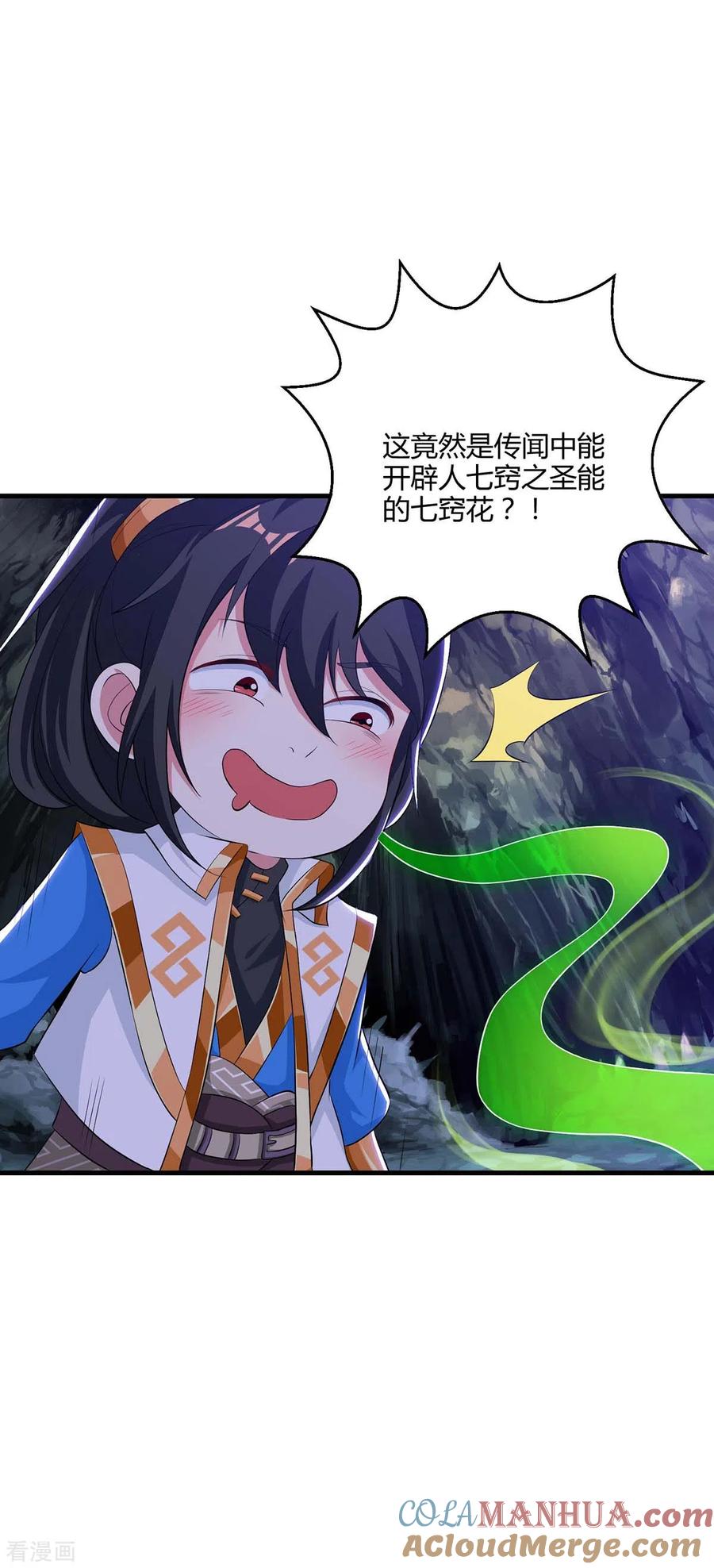 《独步逍遥》第257话 禁忌之地 第27页