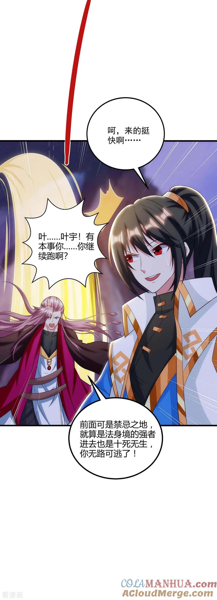 《独步逍遥》第257话 禁忌之地 第5页