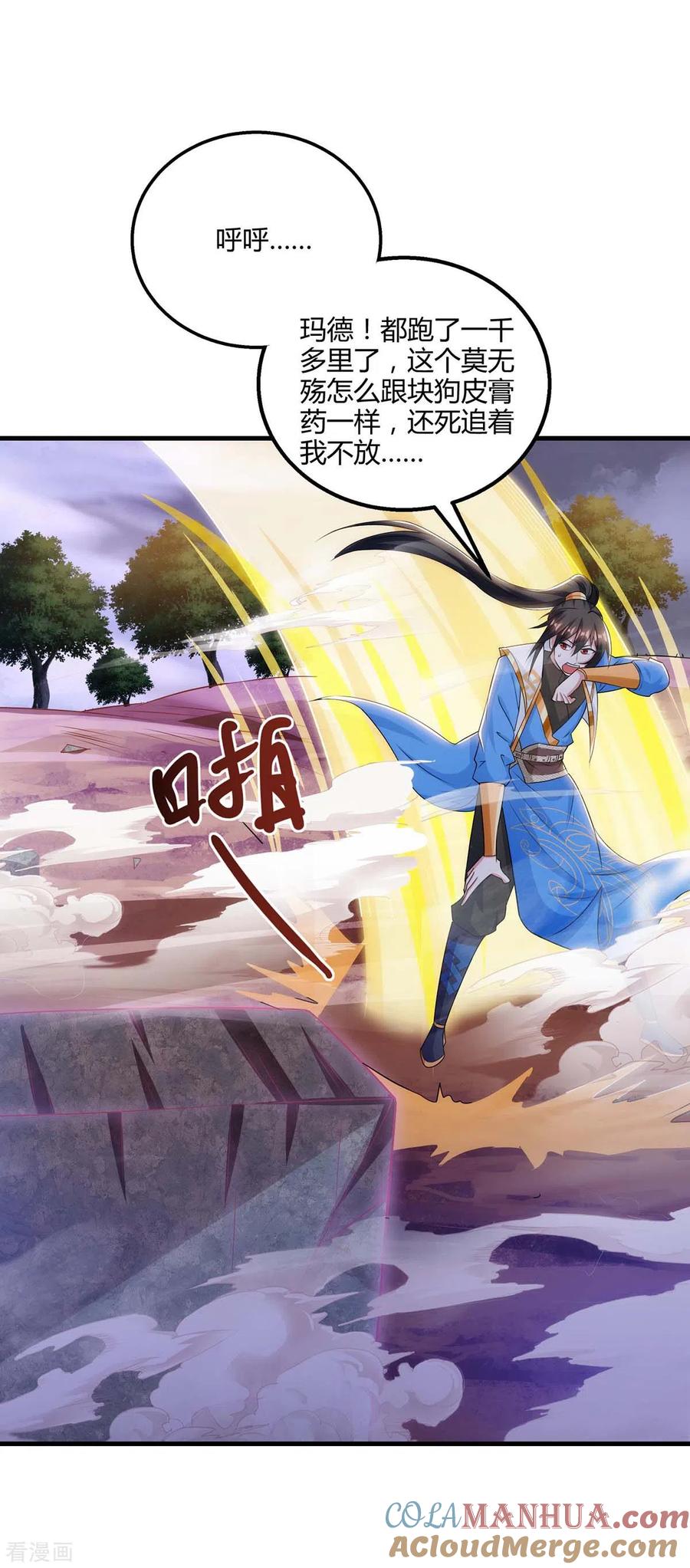 《独步逍遥》第257话 禁忌之地 第3页