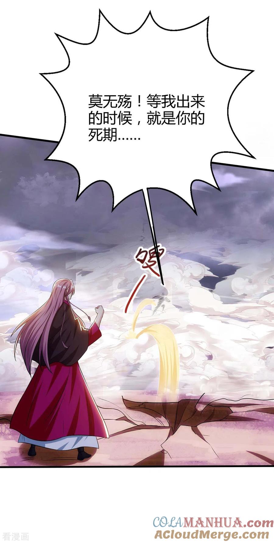 《独步逍遥》第257话 禁忌之地 第11页