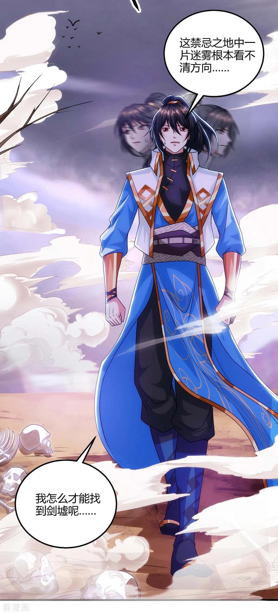 《独步逍遥》第257话 禁忌之地 第24页
