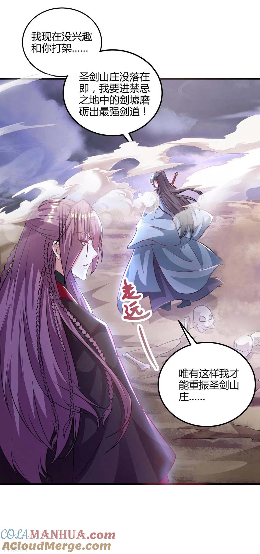 《独步逍遥》第257话 禁忌之地 第15页