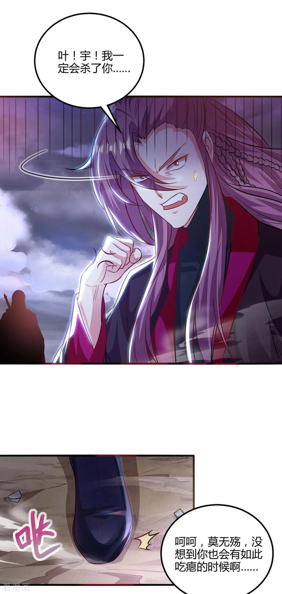 《独步逍遥》第257话 禁忌之地 第12页