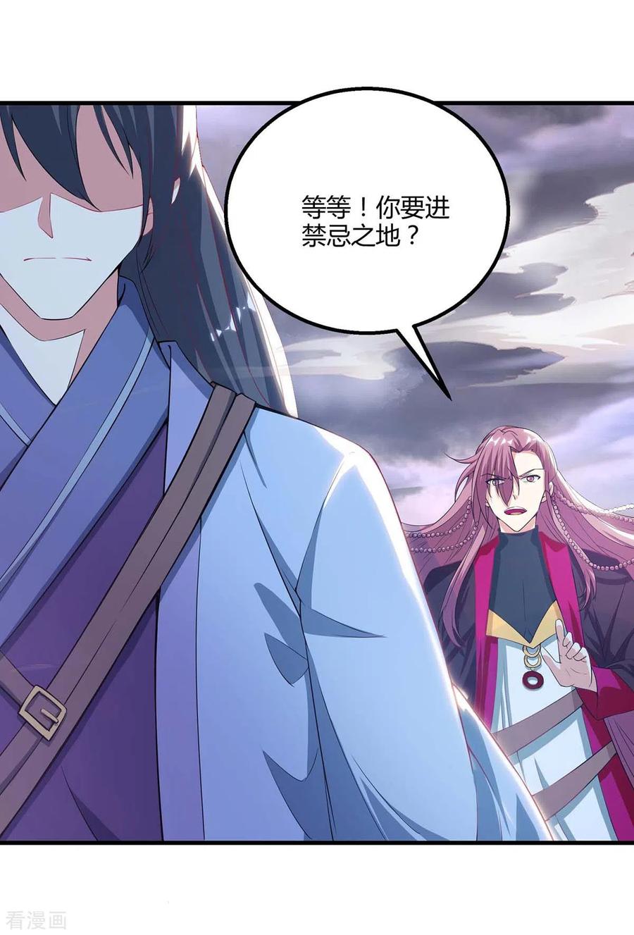《独步逍遥》第257话 禁忌之地 第16页