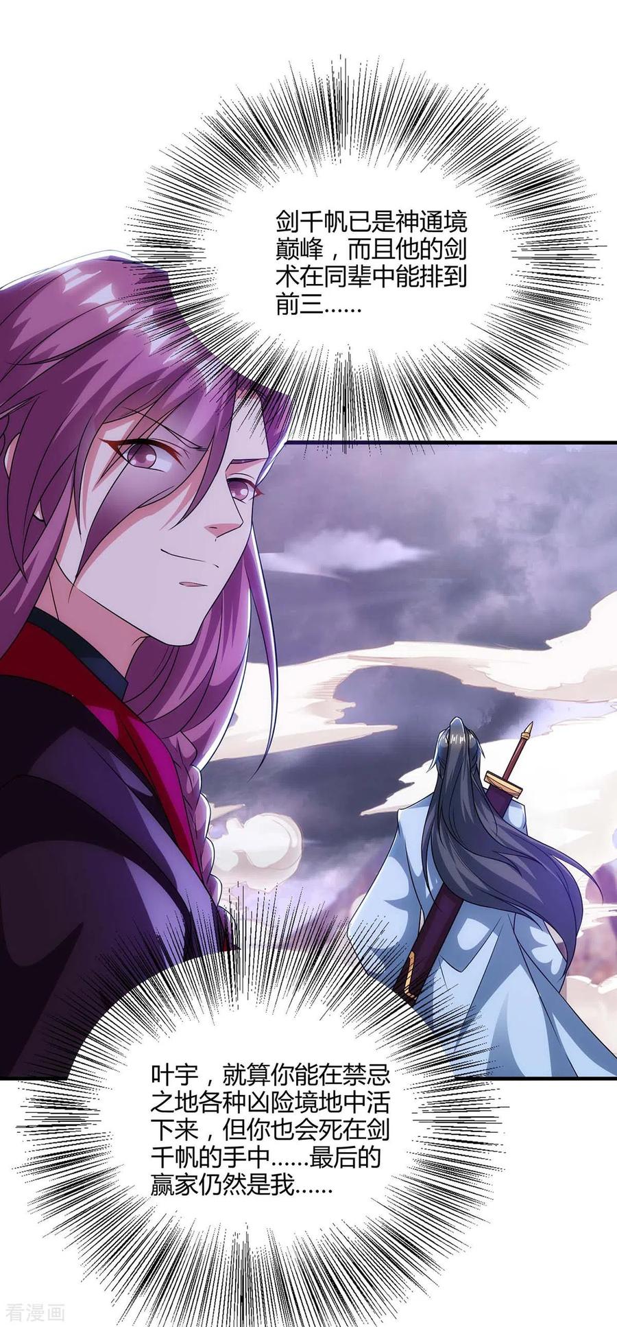《独步逍遥》第257话 禁忌之地 第22页