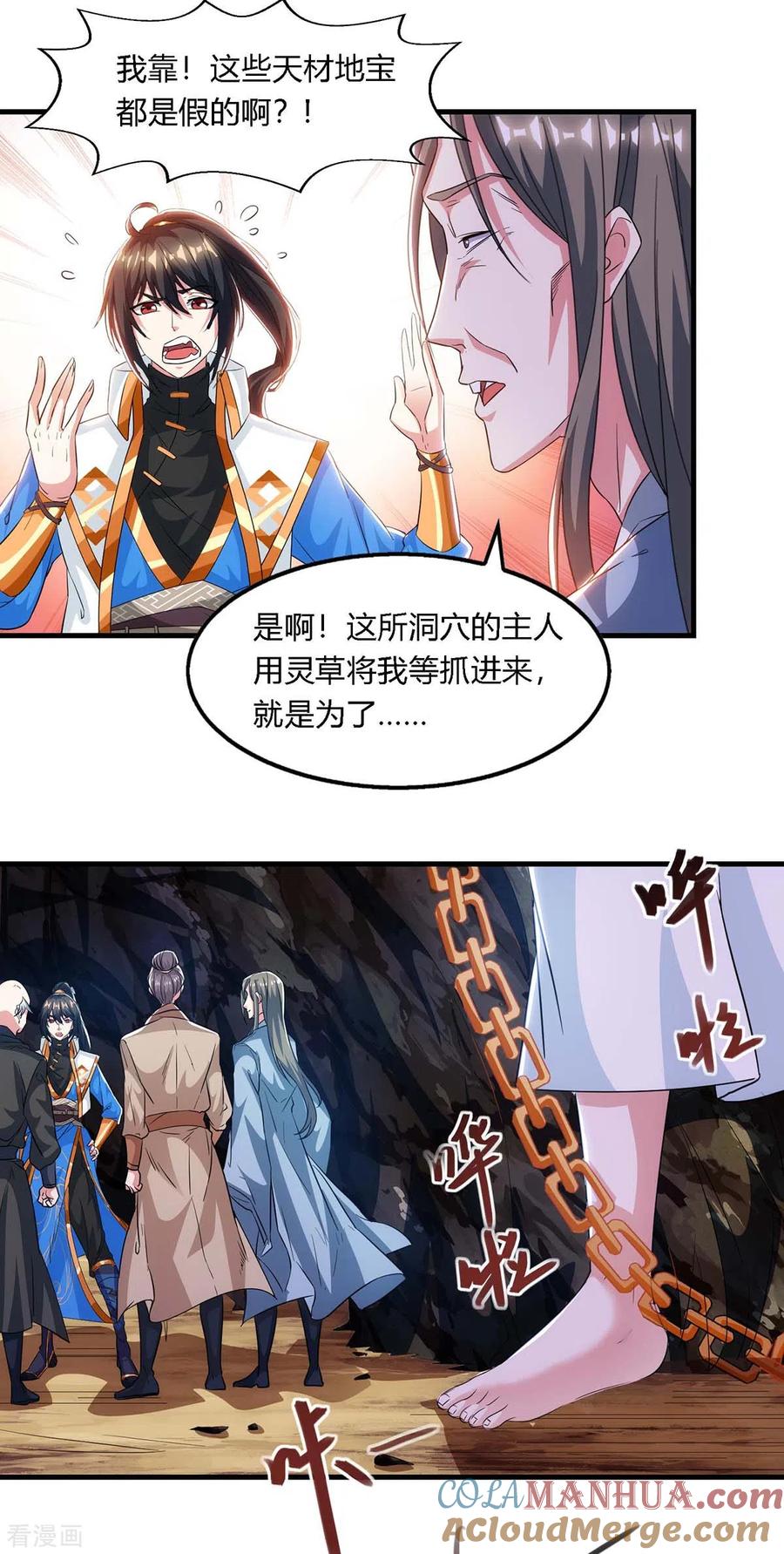 《独步逍遥》第258话 陷阱 第15页