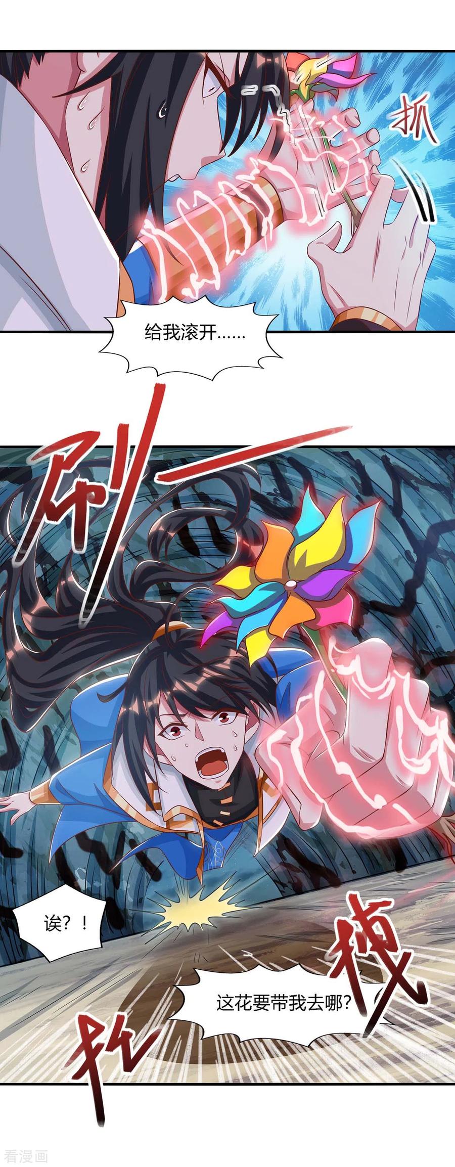 《独步逍遥》第258话 陷阱 第6页