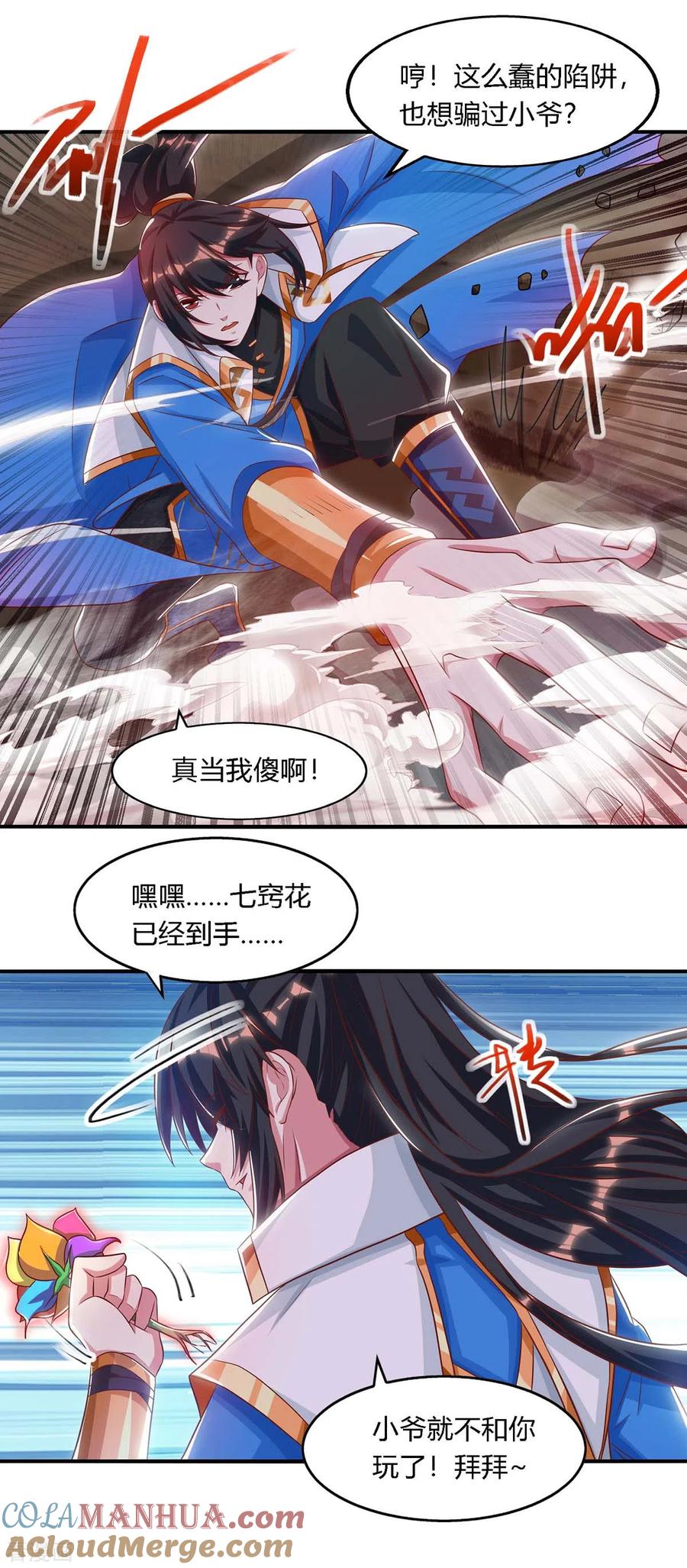 《独步逍遥》第258话 陷阱 第3页