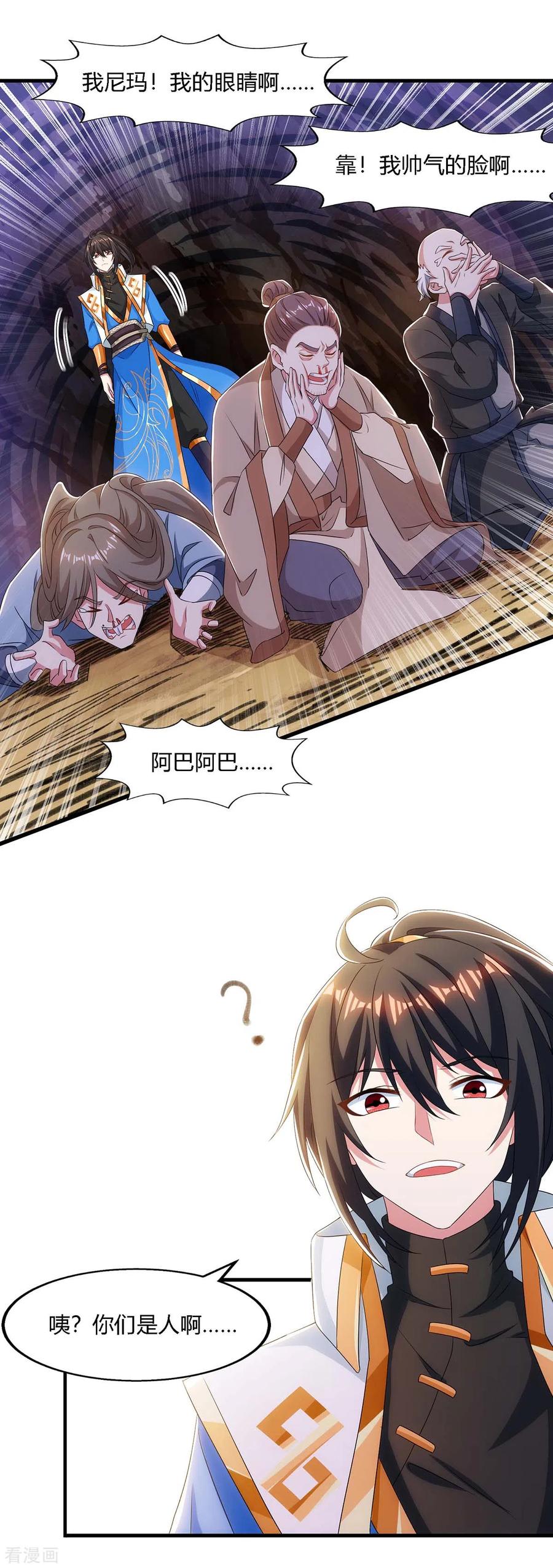 《独步逍遥》第258话 陷阱 第12页