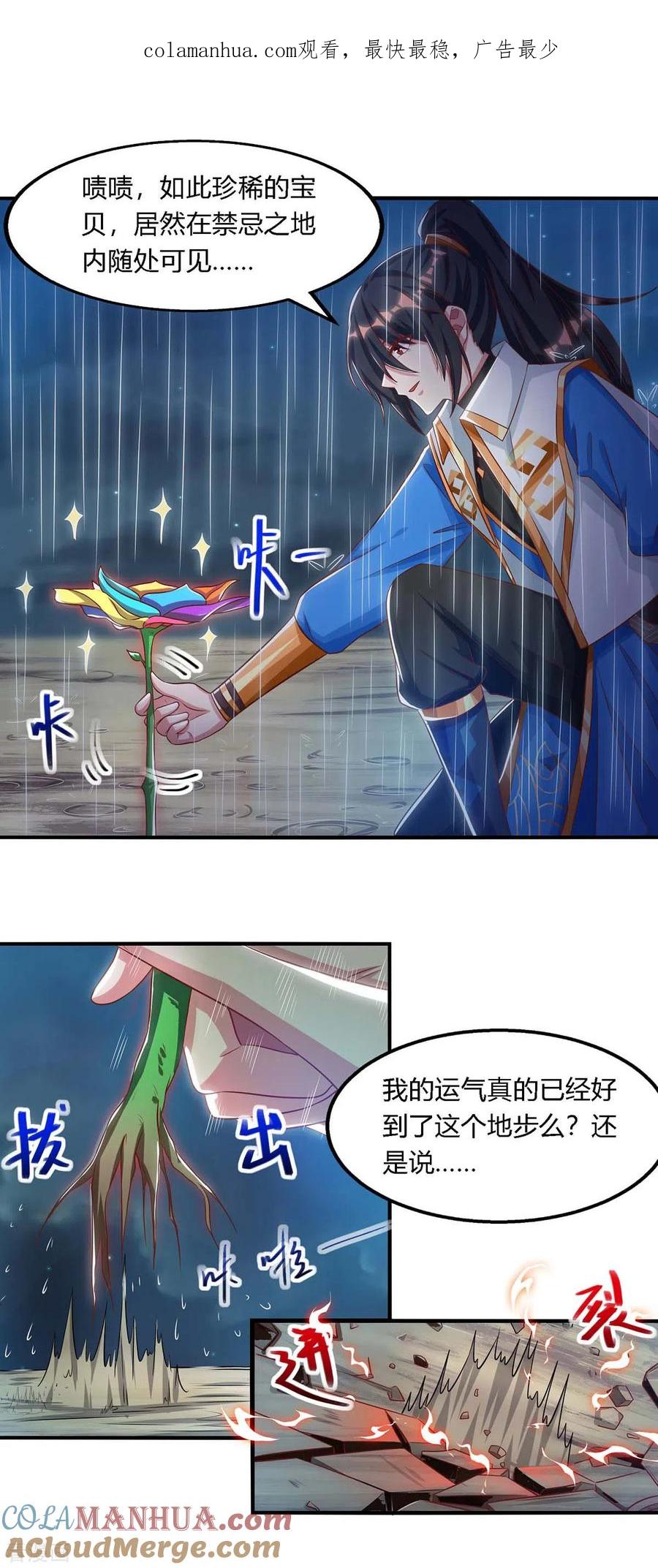 《独步逍遥》第258话 陷阱 第1页