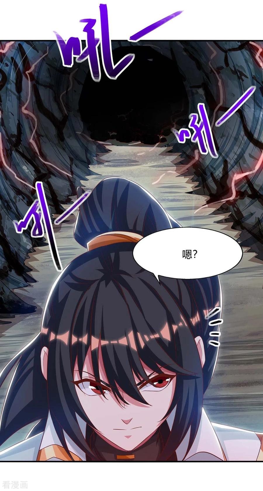 《独步逍遥》第258话 陷阱 第4页