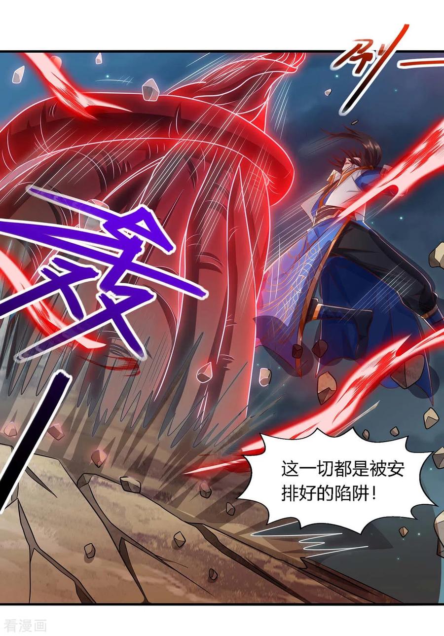 《独步逍遥》第258话 陷阱 第2页