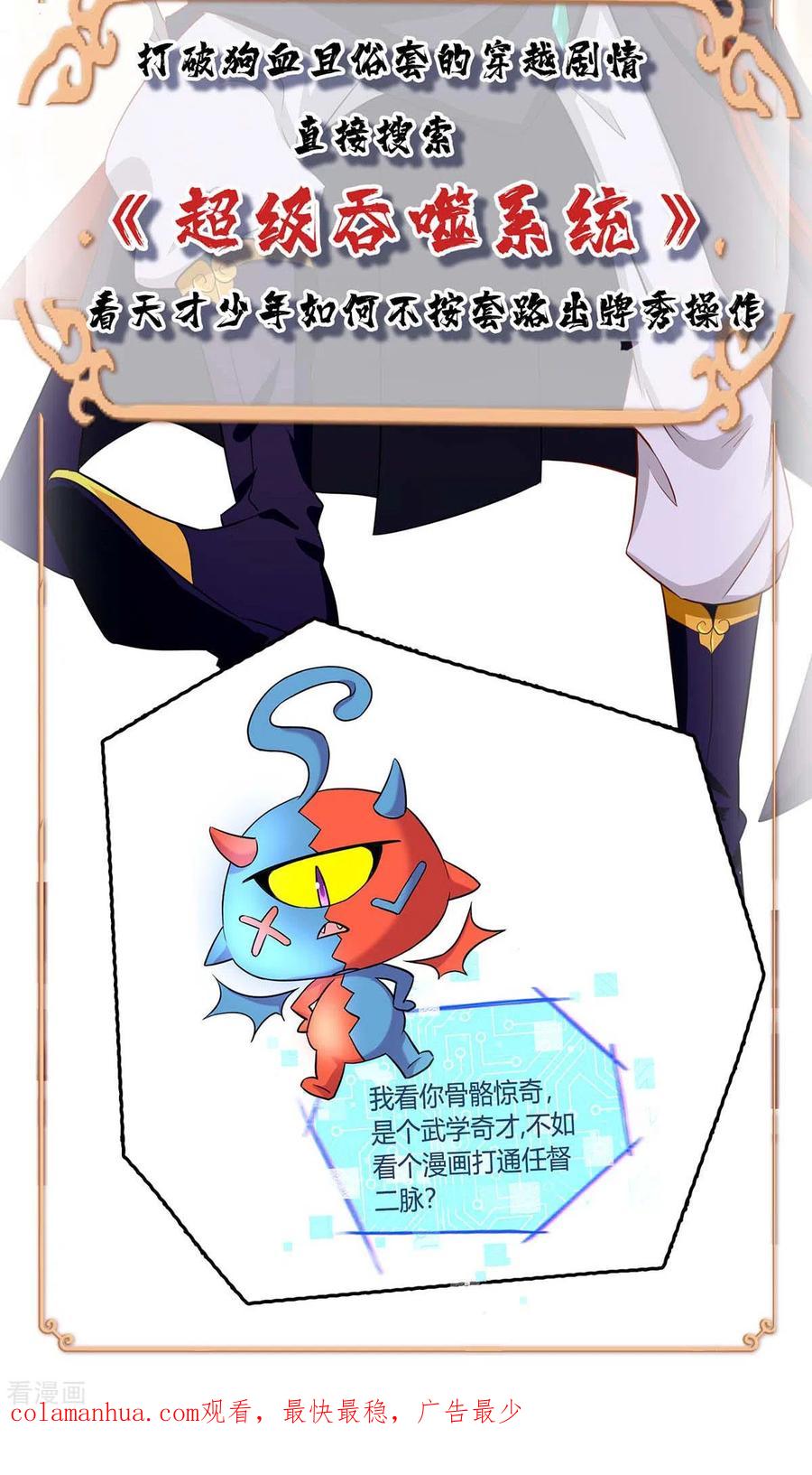 《独步逍遥》第258话 陷阱 第24页