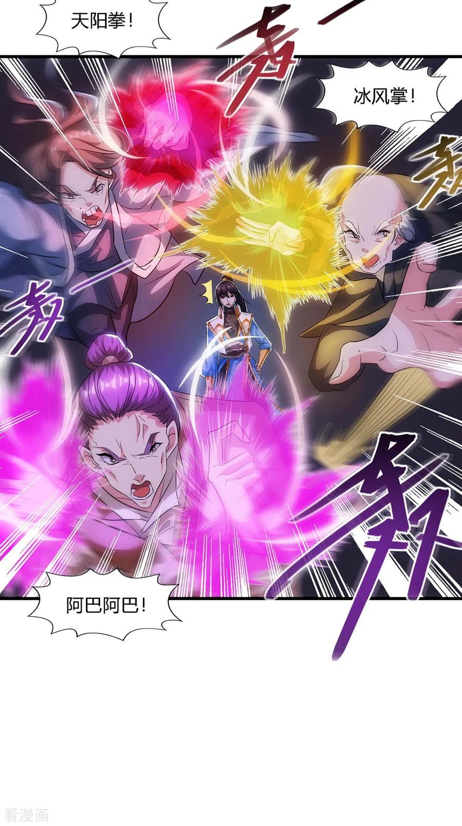 《独步逍遥》第258话 陷阱 第20页