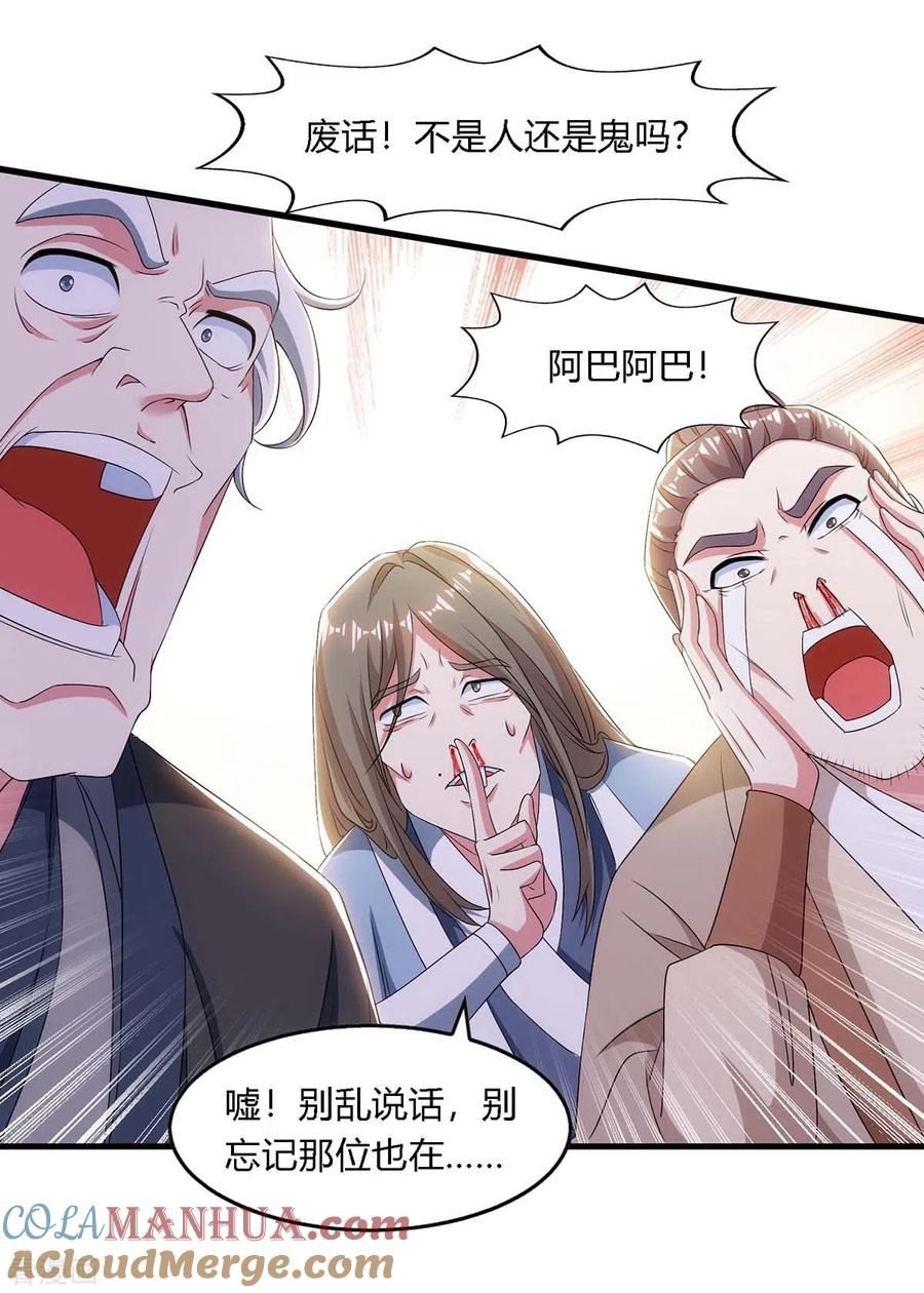 《独步逍遥》第258话 陷阱 第13页