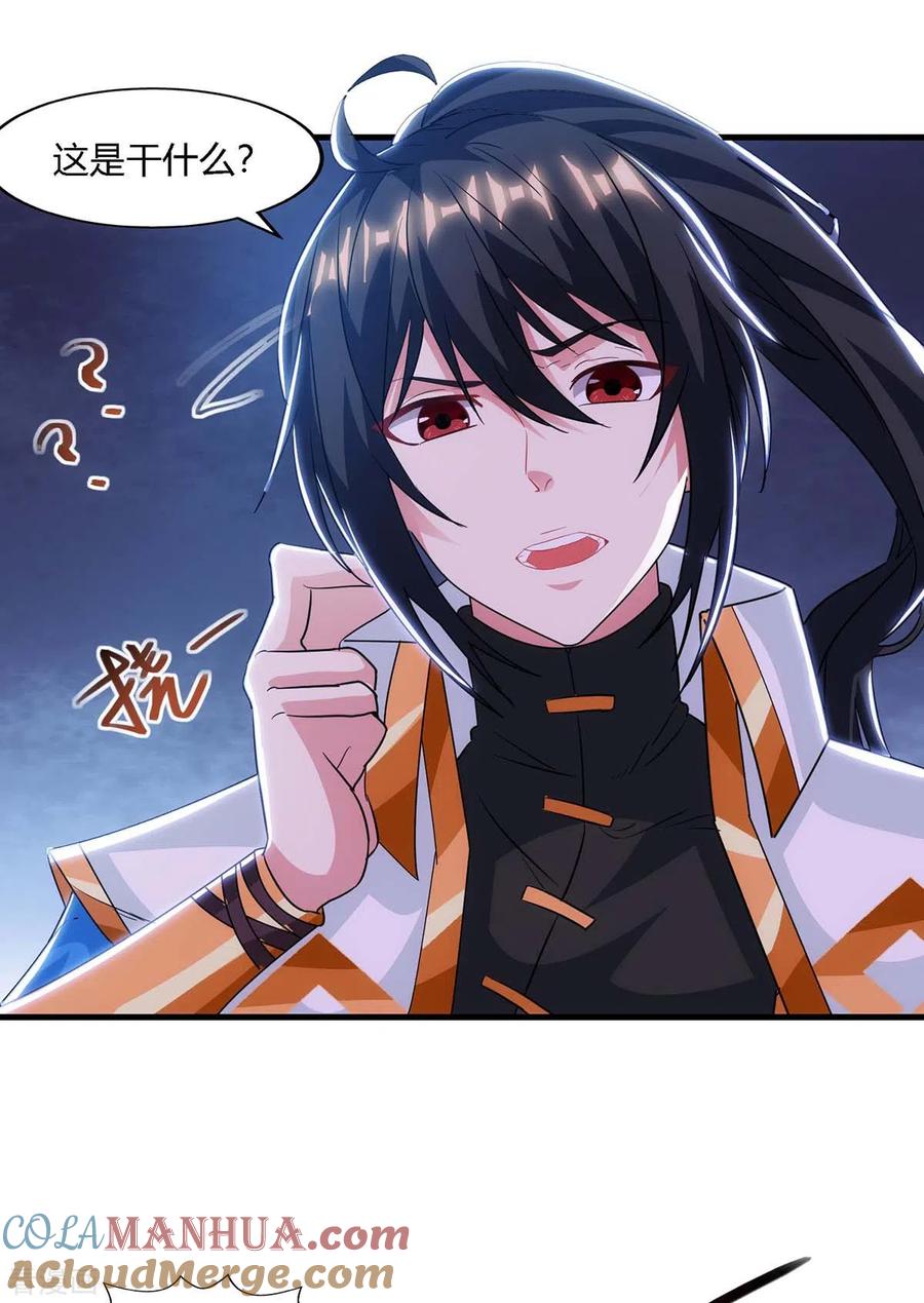 《独步逍遥》第258话 陷阱 第19页