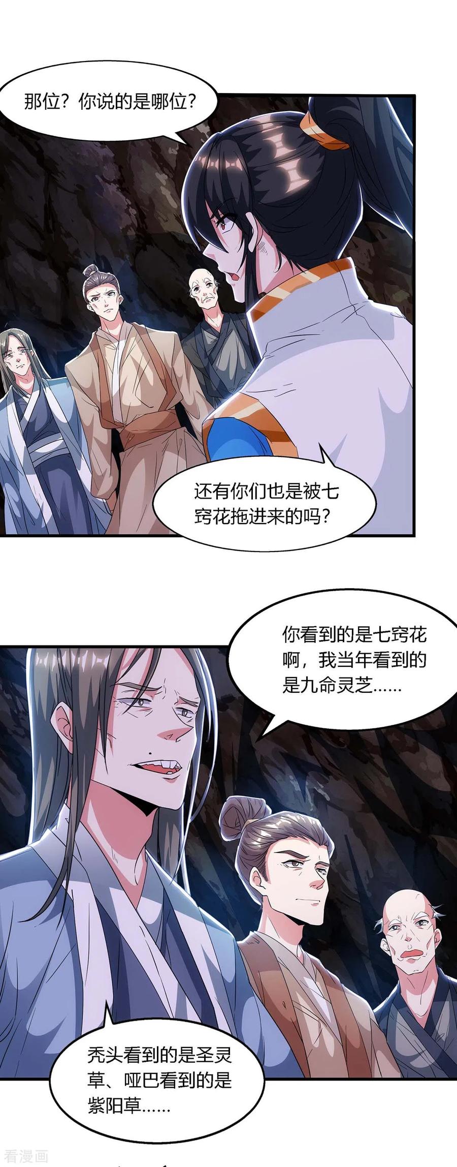 《独步逍遥》第258话 陷阱 第14页