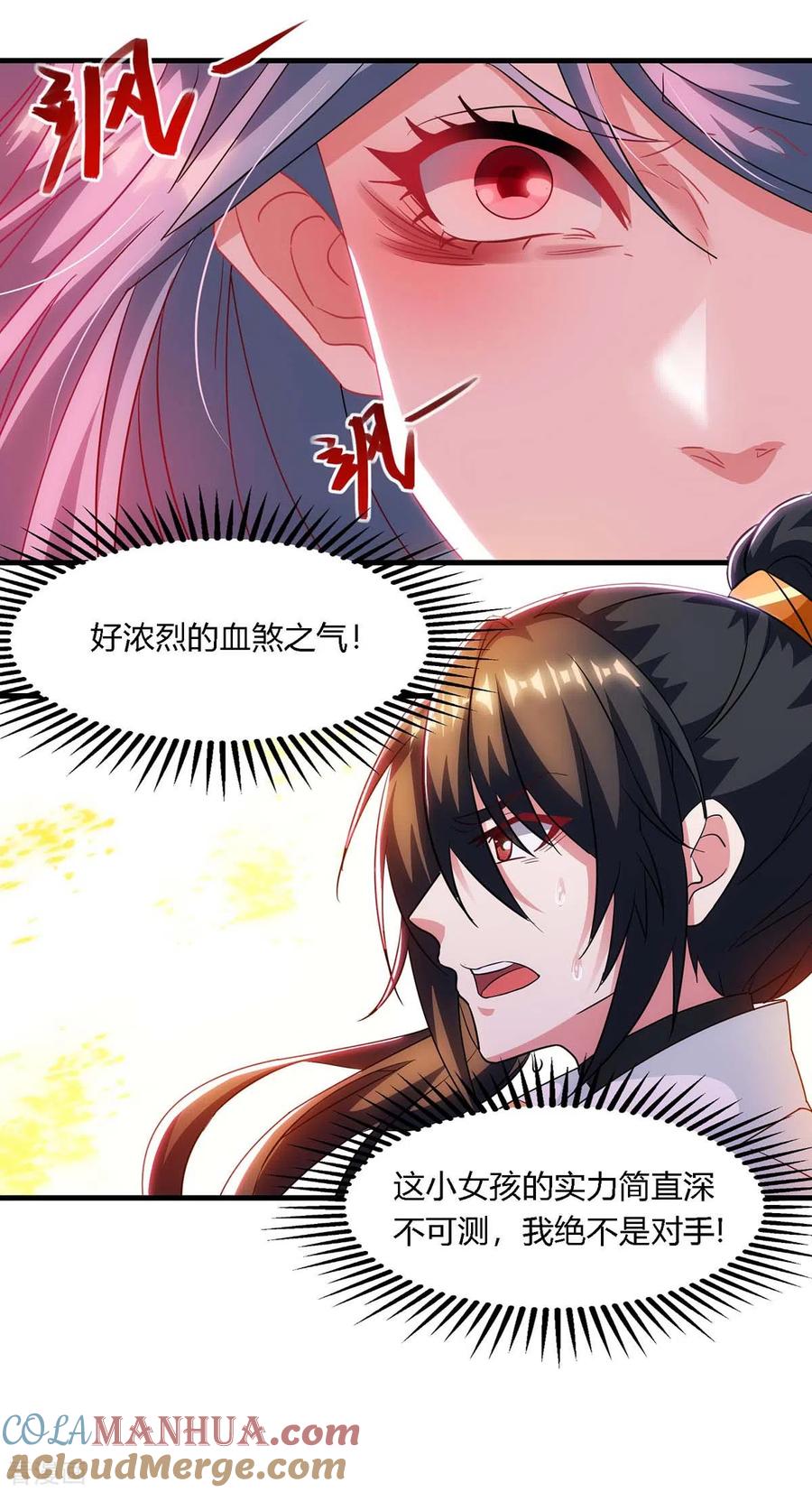 《独步逍遥》第258话 陷阱 第17页