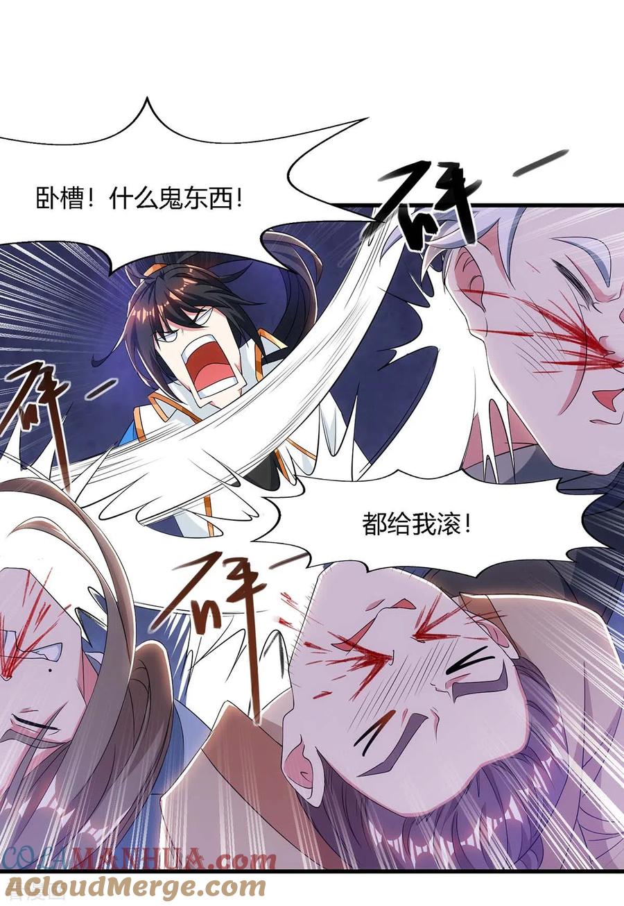 《独步逍遥》第258话 陷阱 第11页