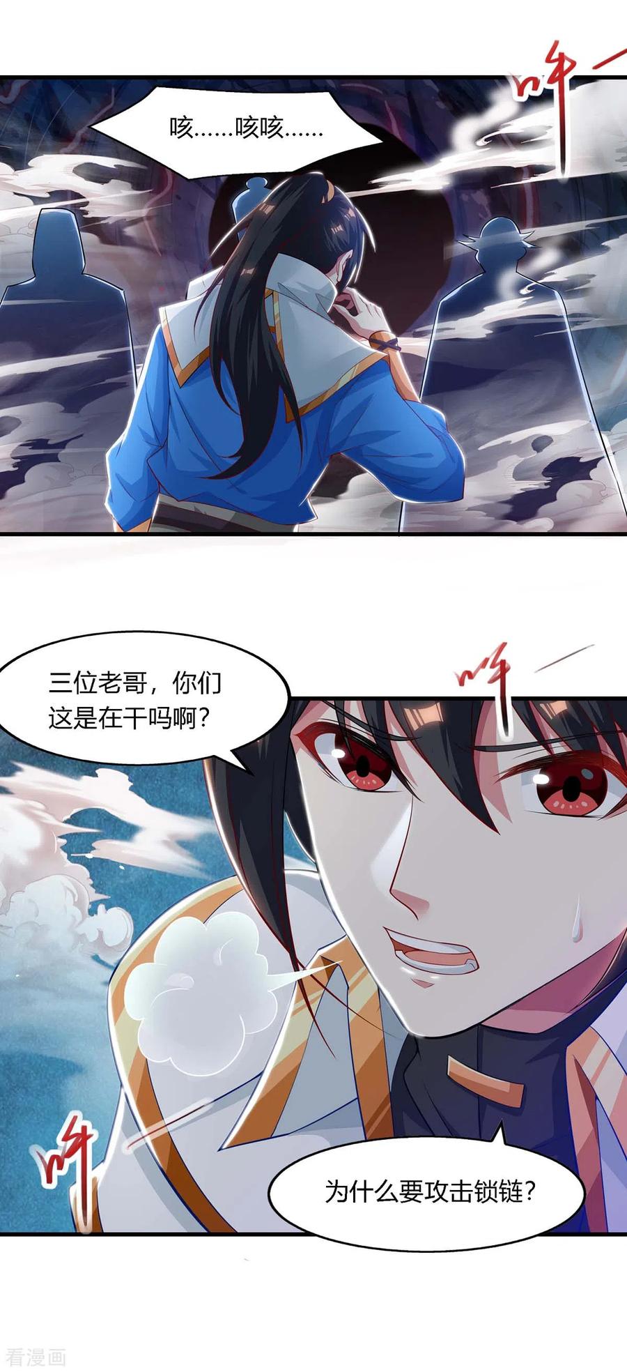《独步逍遥》第258话 陷阱 第22页