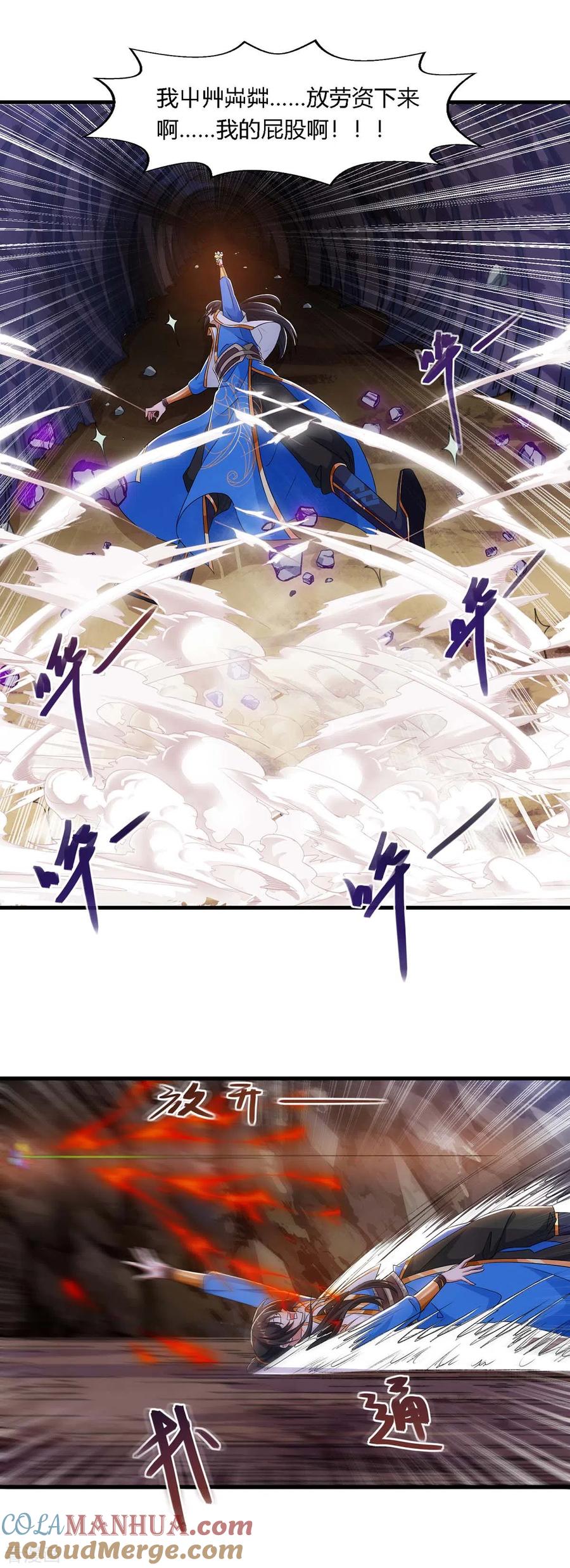 《独步逍遥》第258话 陷阱 第7页