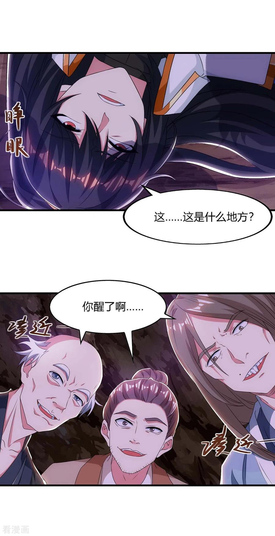 《独步逍遥》第258话 陷阱 第10页