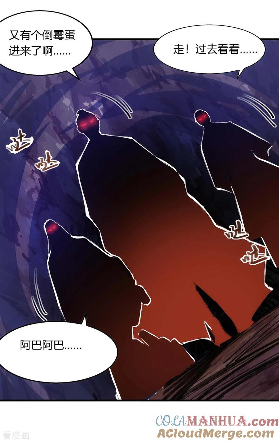 《独步逍遥》第258话 陷阱 第9页