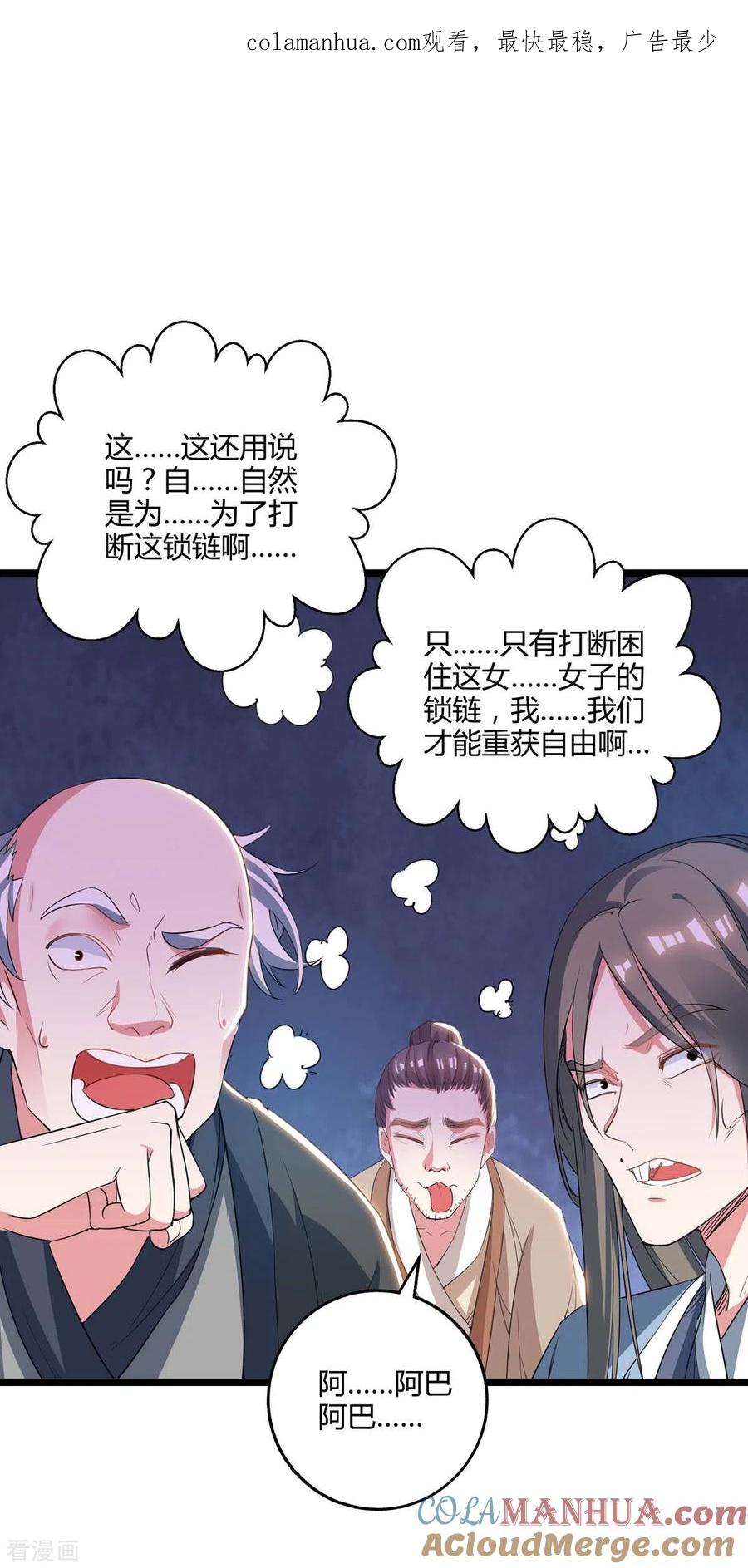 《独步逍遥》第259话 砍锁链 第1页