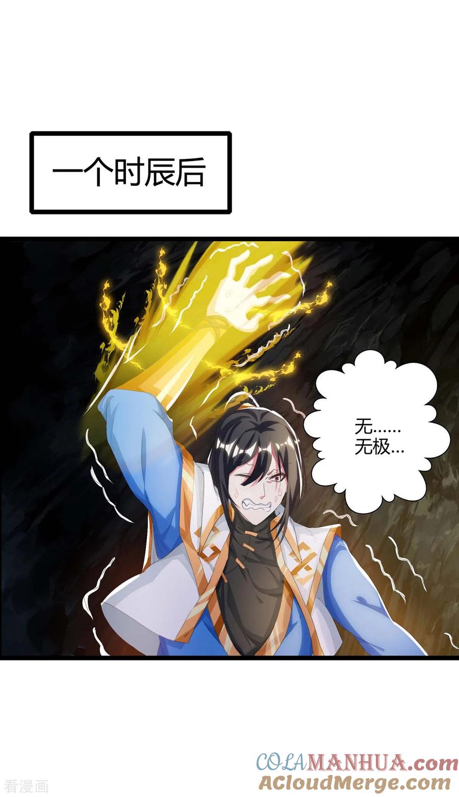 《独步逍遥》第259话 砍锁链 第25页
