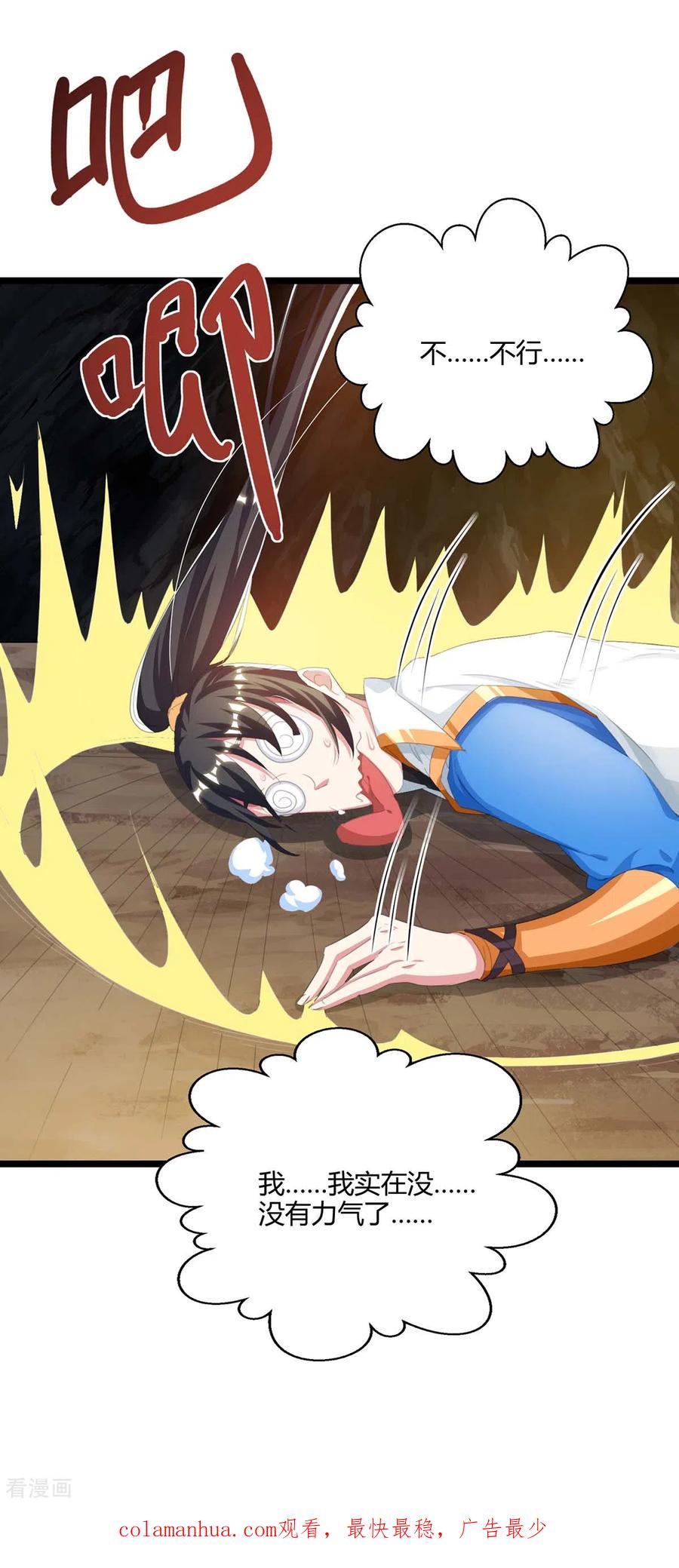 《独步逍遥》第259话 砍锁链 第28页