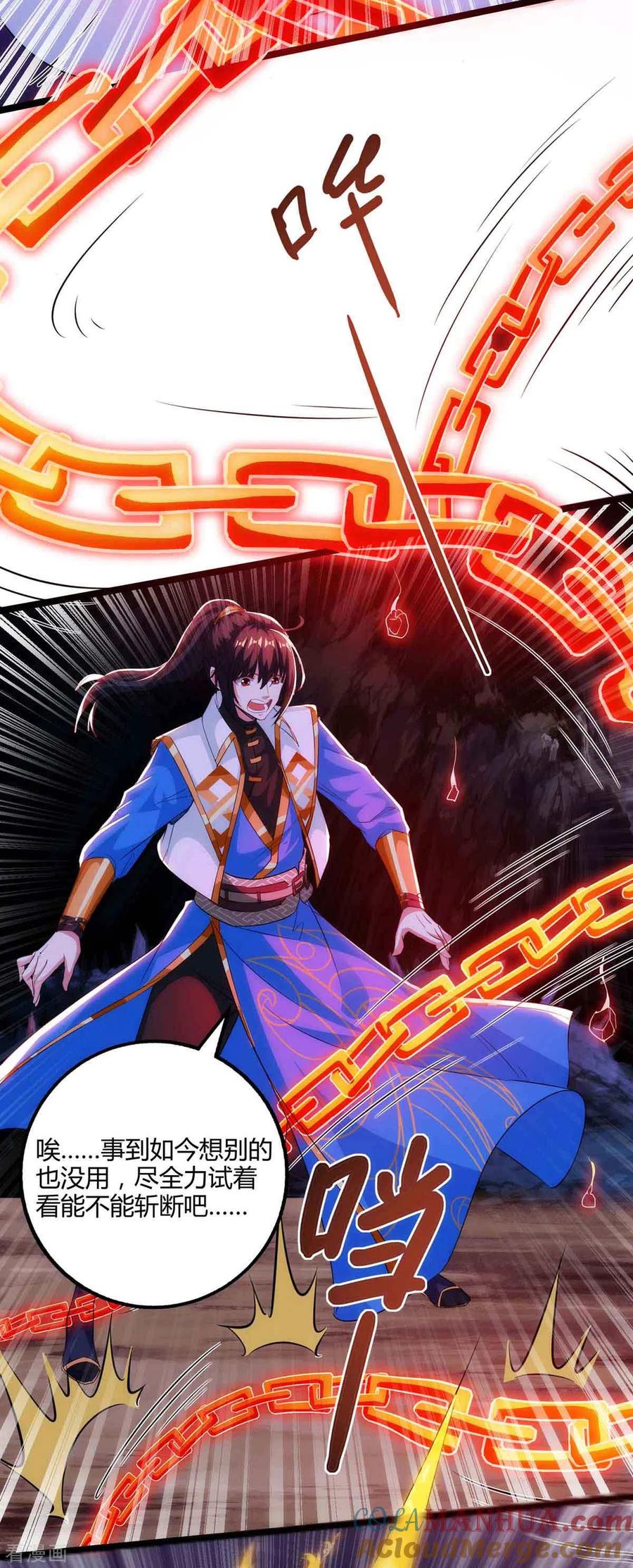 《独步逍遥》第259话 砍锁链 第7页