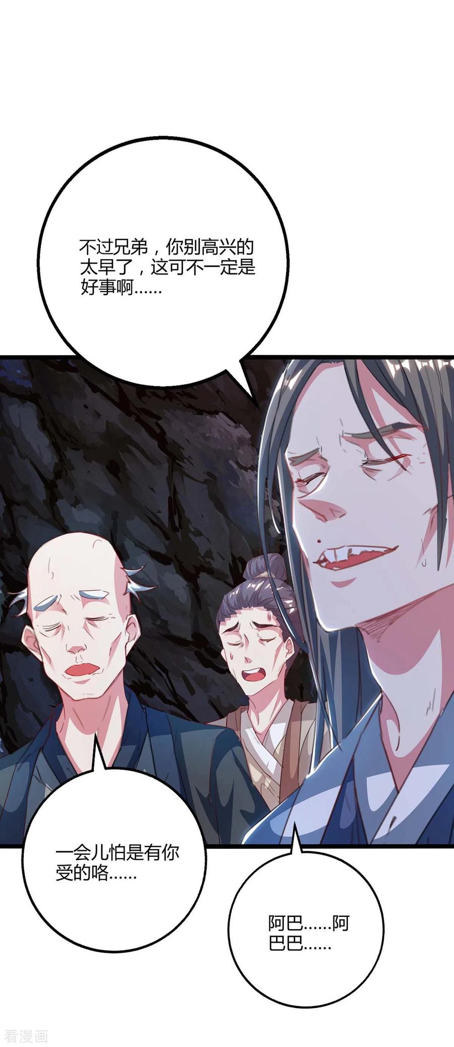 《独步逍遥》第259话 砍锁链 第18页