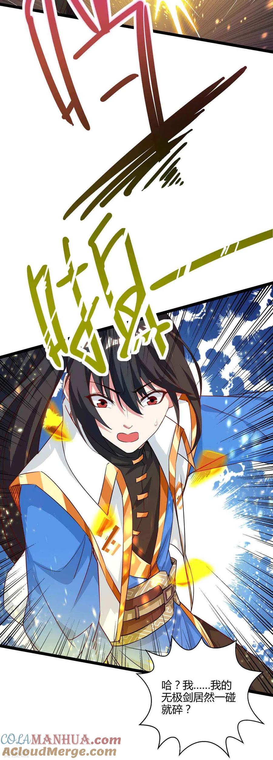 《独步逍遥》第259话 砍锁链 第11页