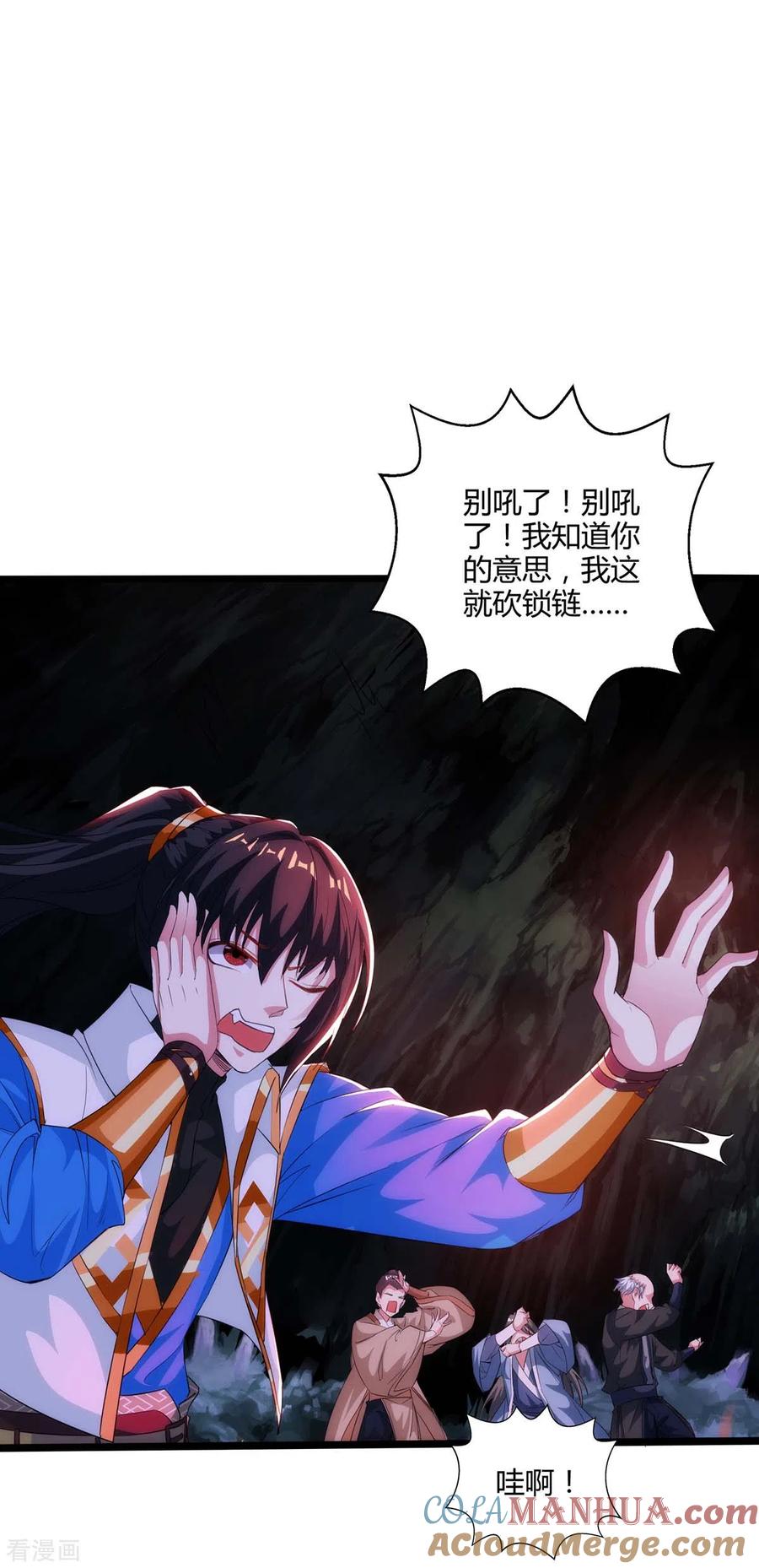 《独步逍遥》第259话 砍锁链 第5页