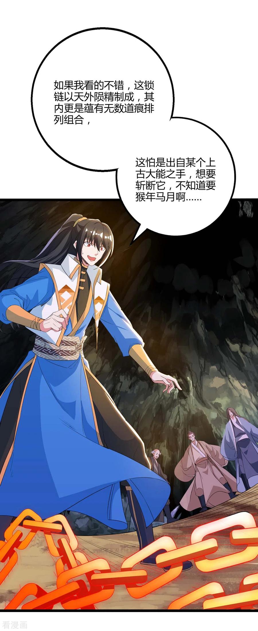 《独步逍遥》第259话 砍锁链 第2页