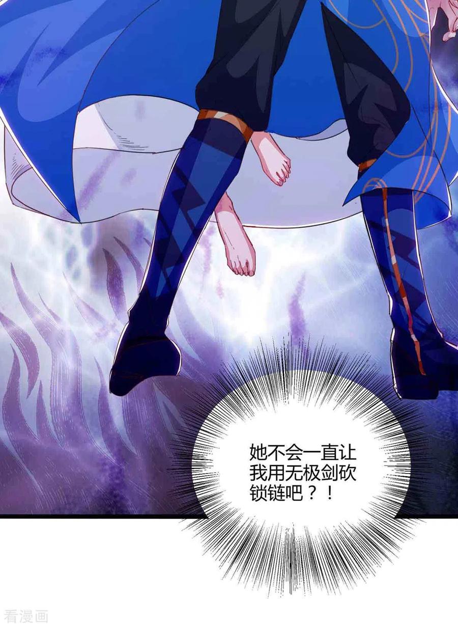 《独步逍遥》第259话 砍锁链 第22页