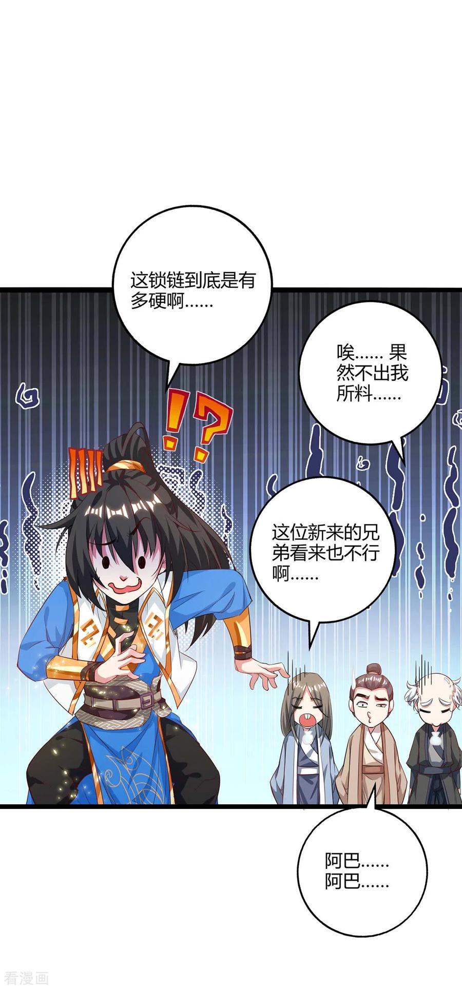 《独步逍遥》第259话 砍锁链 第12页