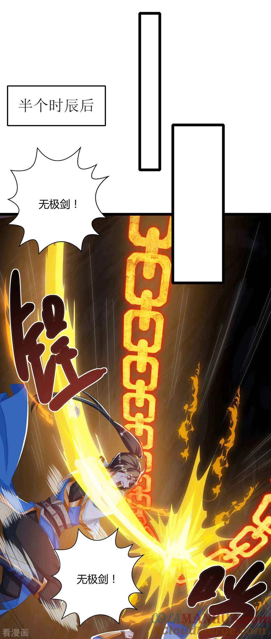 《独步逍遥》第259话 砍锁链 第23页
